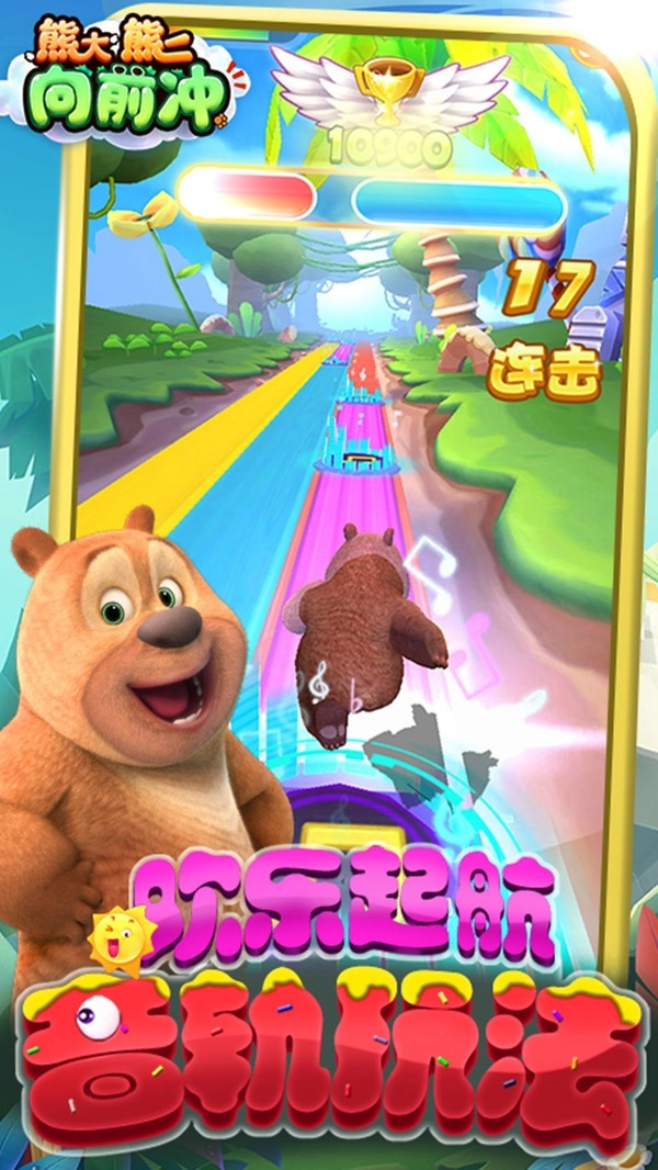 熊大熊二向前冲最新版(4)
