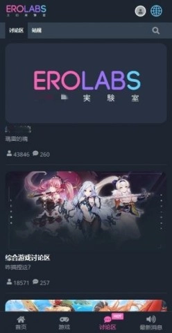 erolabs实验室截图0