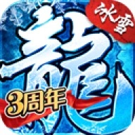 冰雪復(fù)古單職業(yè)正版