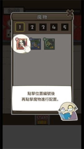 魔王缺小弟急图2