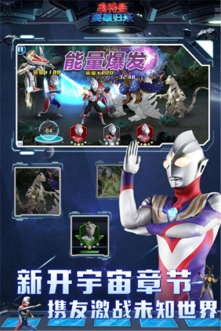 奥特曼英雄归来图1