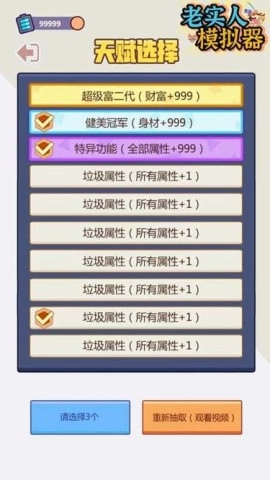 老实人模拟器图1