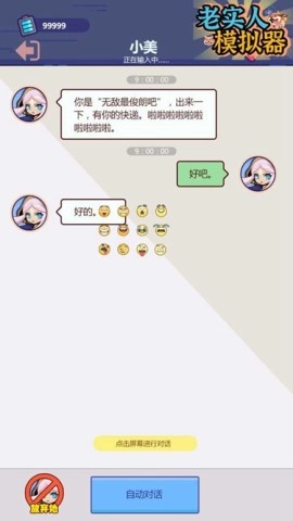 老实人模拟器图2