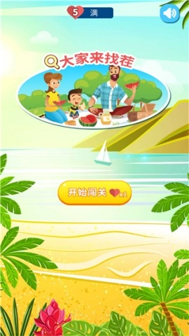 大家来找茬截图3