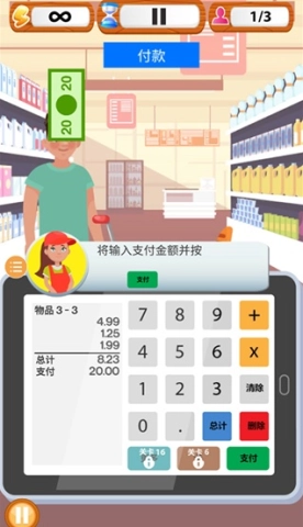 超市收银员模拟器(3)