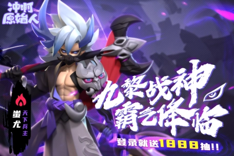 冲啊原始人小米版(1)