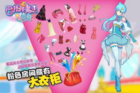 巴啦啦魔法变身1-图3