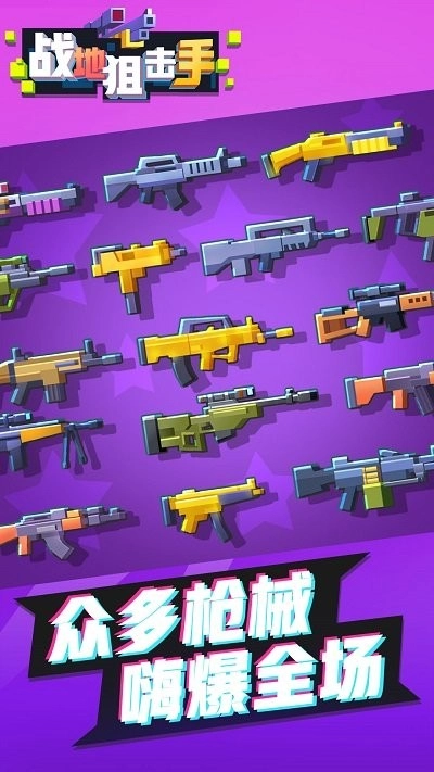 战地狙击手图2