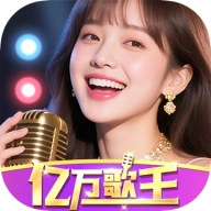 亿万歌王