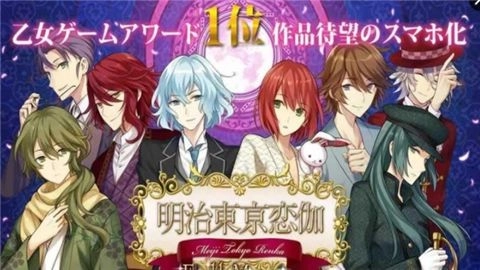 明治东京恋伽汉化版(2)