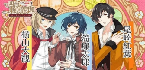 明治东京恋伽汉化版(4)