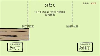 敲钉子手机版(3)