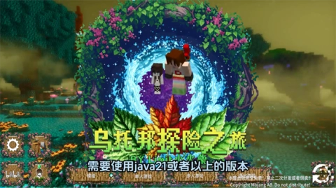 我的世界乌托邦之旅整合包(1)