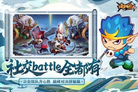 造梦西游4腾讯版