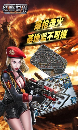 红警世界百度版(3)