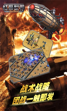 红警世界百度版(5)