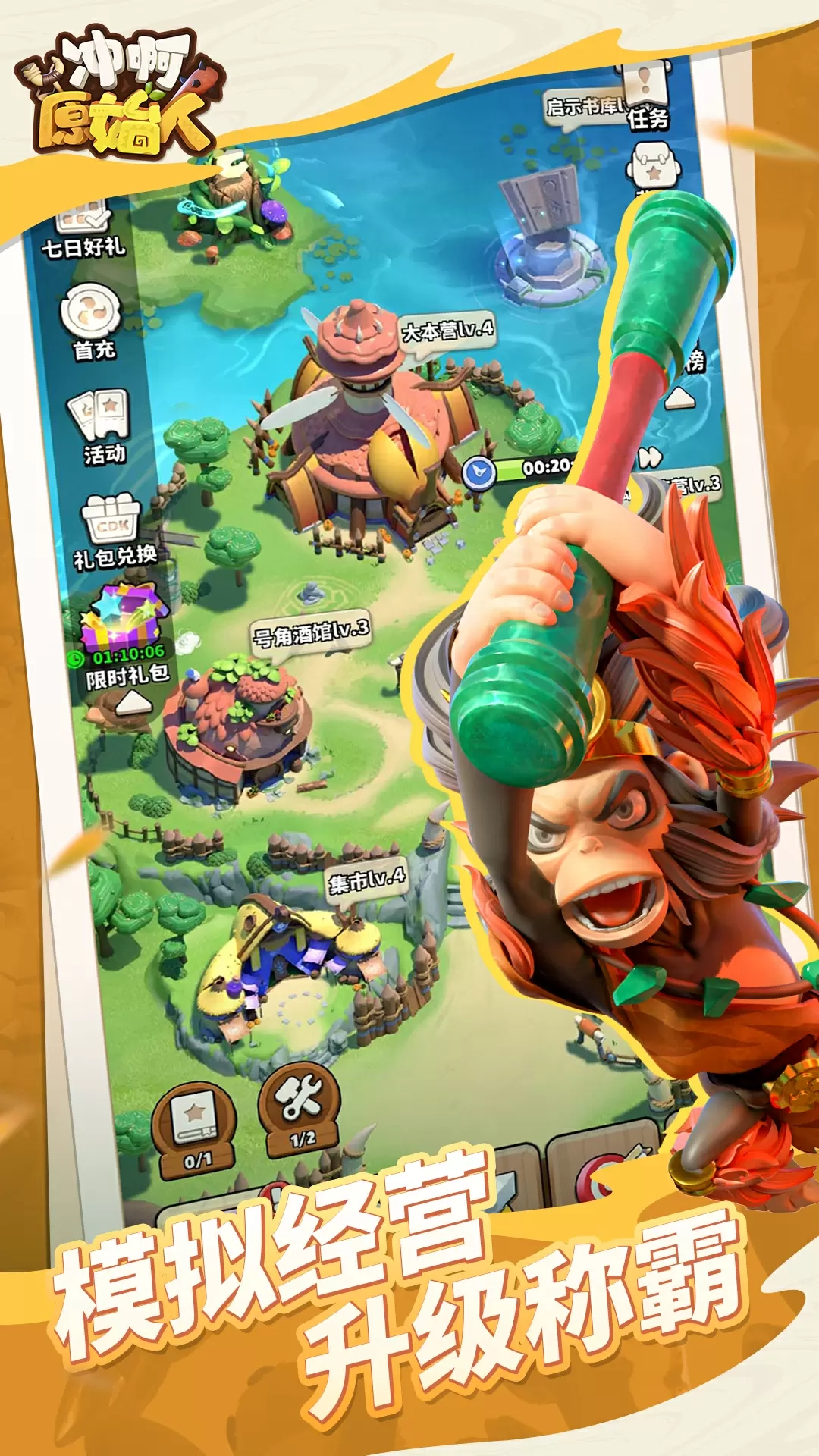 冲啊原始人vivo版(2)