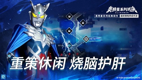 奥特曼系列对决图2