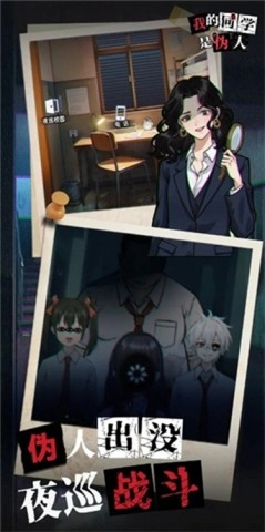 我的同学是伪人(1)