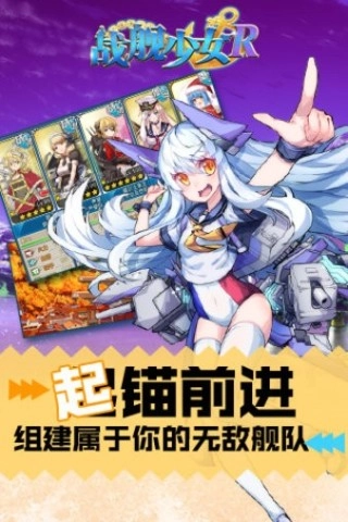 战舰少女r最新版(1)