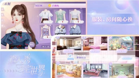 真人秀之宅世界截圖0