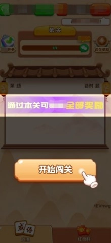 成语小天王截图1