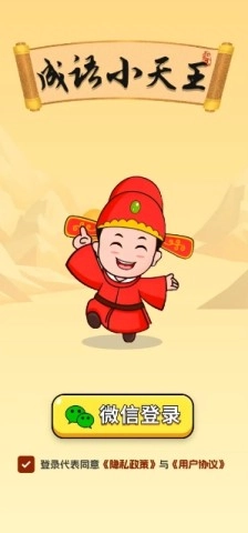 成语小天王截图2