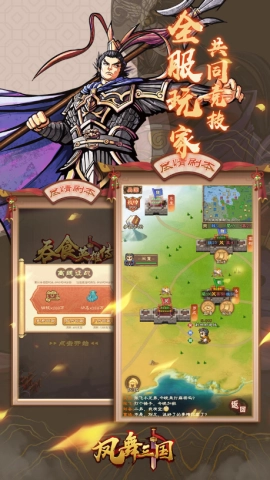 凤舞三国ol截图2