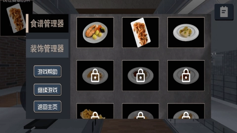 挑选食物截图1