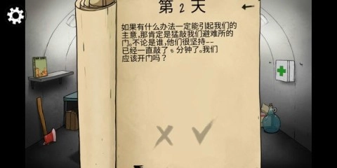 60秒生存避难所图3