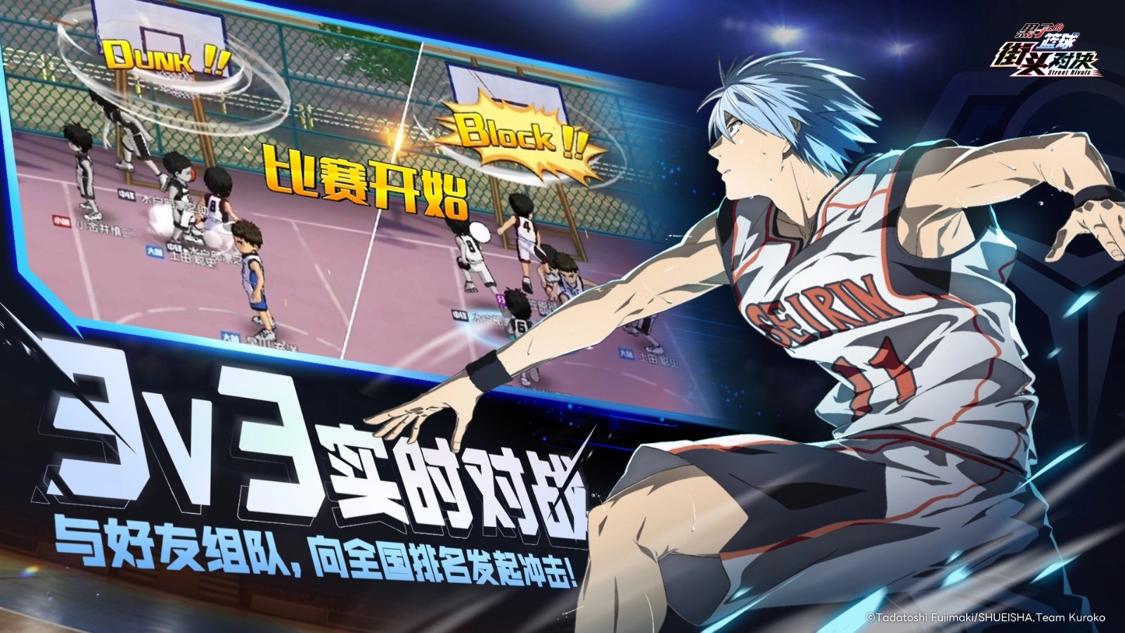 黑子的篮球街球对决图4