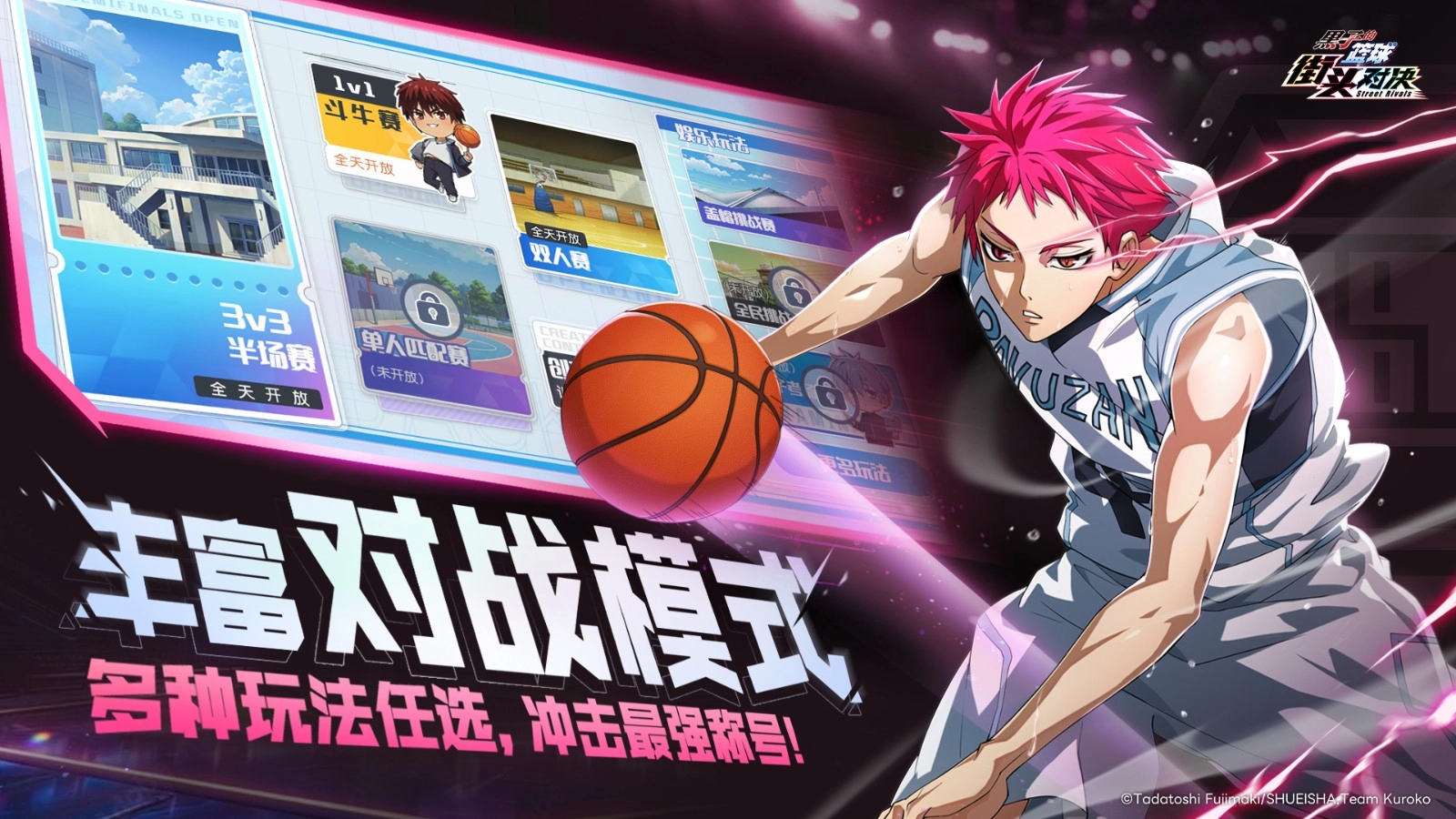 黑子的篮球街球对决图1