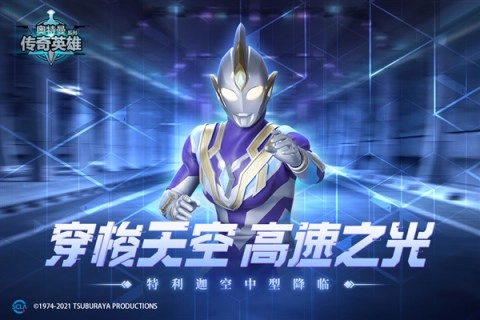 奥特曼传奇英雄国际服(1)