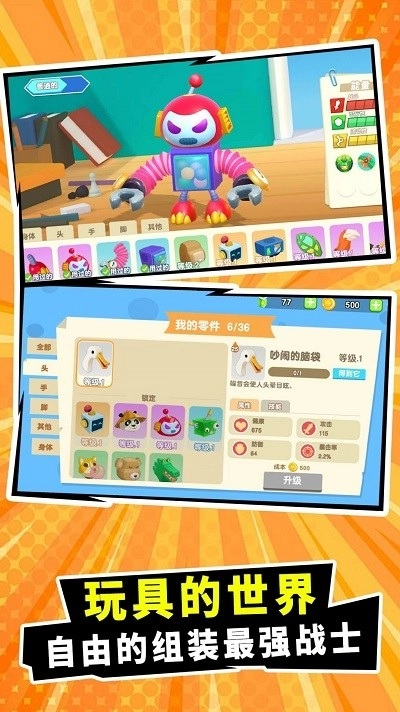 战斗玩具冲突图4