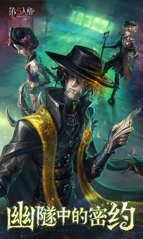 第五人格网易版