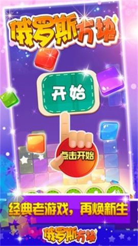 俄罗斯方块全免费(2)