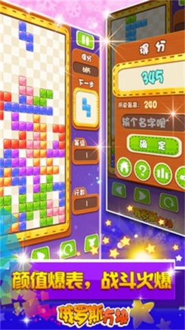 俄罗斯方块全免费(3)