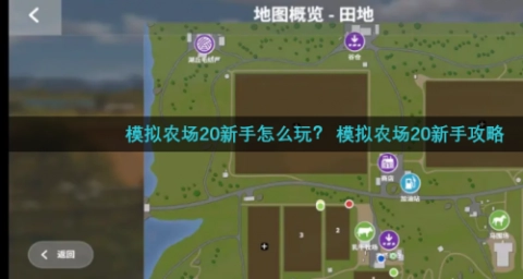 模拟农场20全车包模组截图1