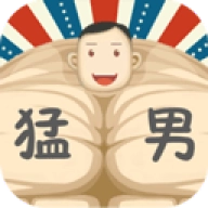 猛男养成记完整版