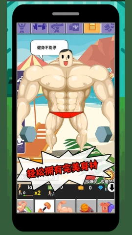 猛男养成记完整版图1