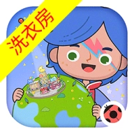 米加小镇洗衣房