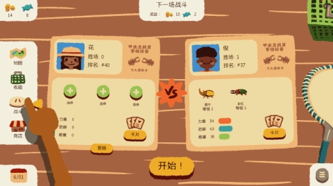 虫虫不好惹截图1