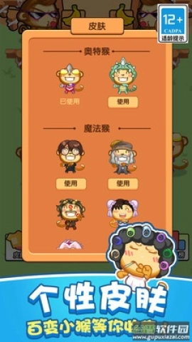 真實猴子模擬器截圖1