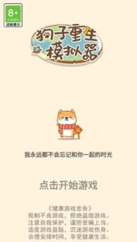 狗子重生模拟器