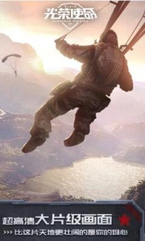 光荣使命游戏(1)