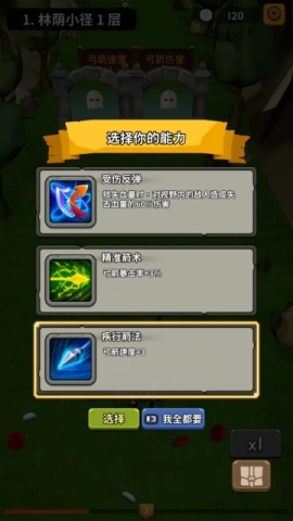 勇者也拿弓截图3