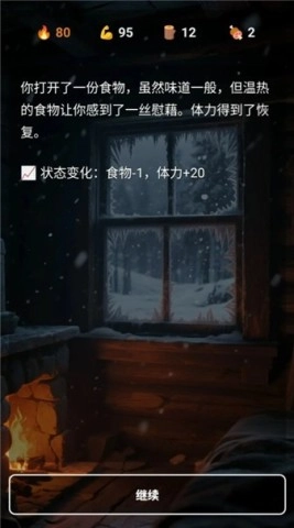 雪山求生截图2