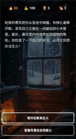 雪山求生截图1