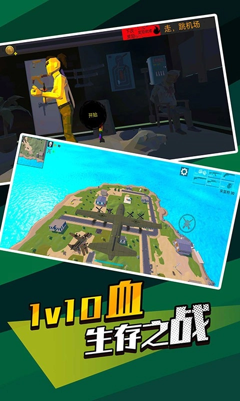 像素精英吃鸡截图1