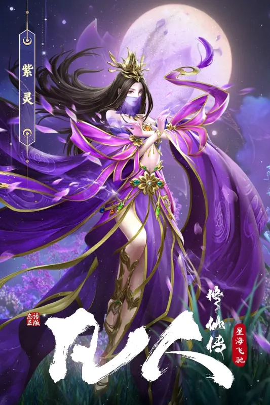 凡人修仙传星海飞驰截图2